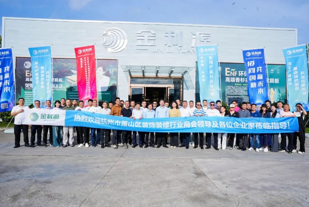 協同創(chuàng)新 共贏未來| 裝飾裝修行業(yè)高質量發(fā)展交流會