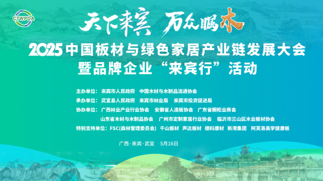 金利源閃耀 2025 中國板材與綠色家居產業(yè)鏈發(fā)展大會  載譽而歸再啟新程！