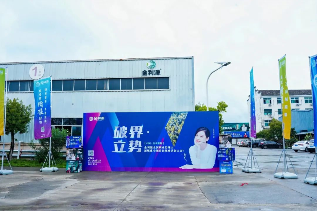 破界·立勢｜金利源全國職業(yè)經理人 新媒體全城營銷戰(zhàn)略共創(chuàng)大會