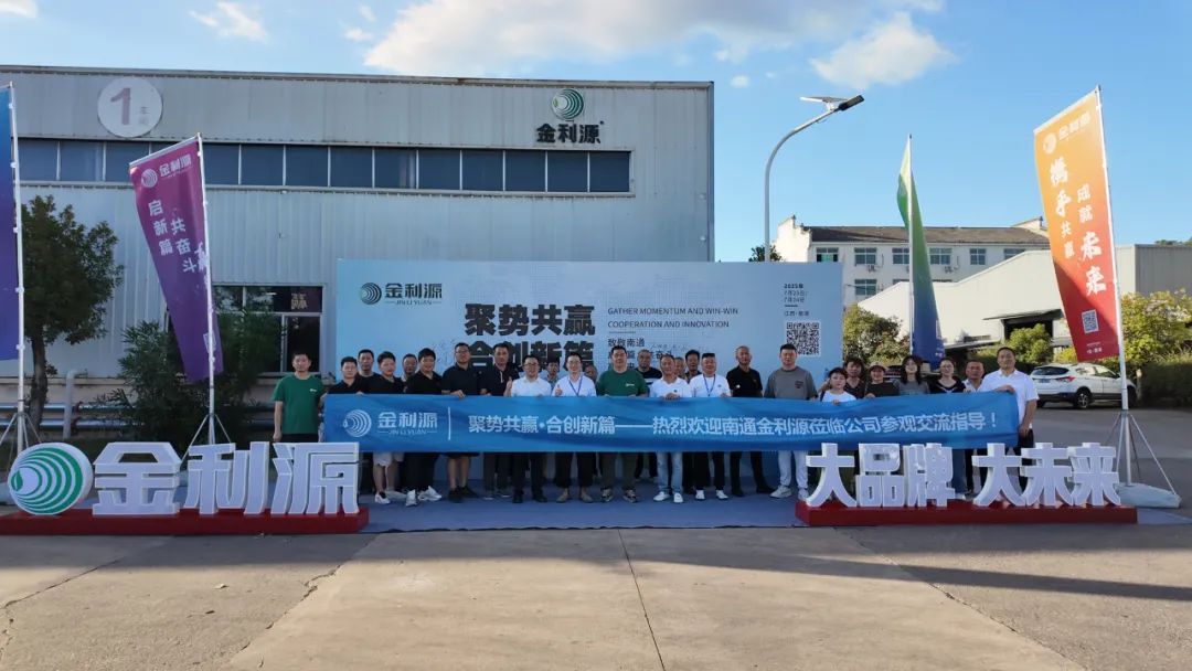 聚勢共贏 合創(chuàng)新篇！南通金利源經(jīng)銷商探索品質(zhì)之旅 圓滿落幕！